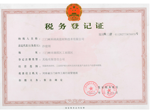 稅務(wù)登記證